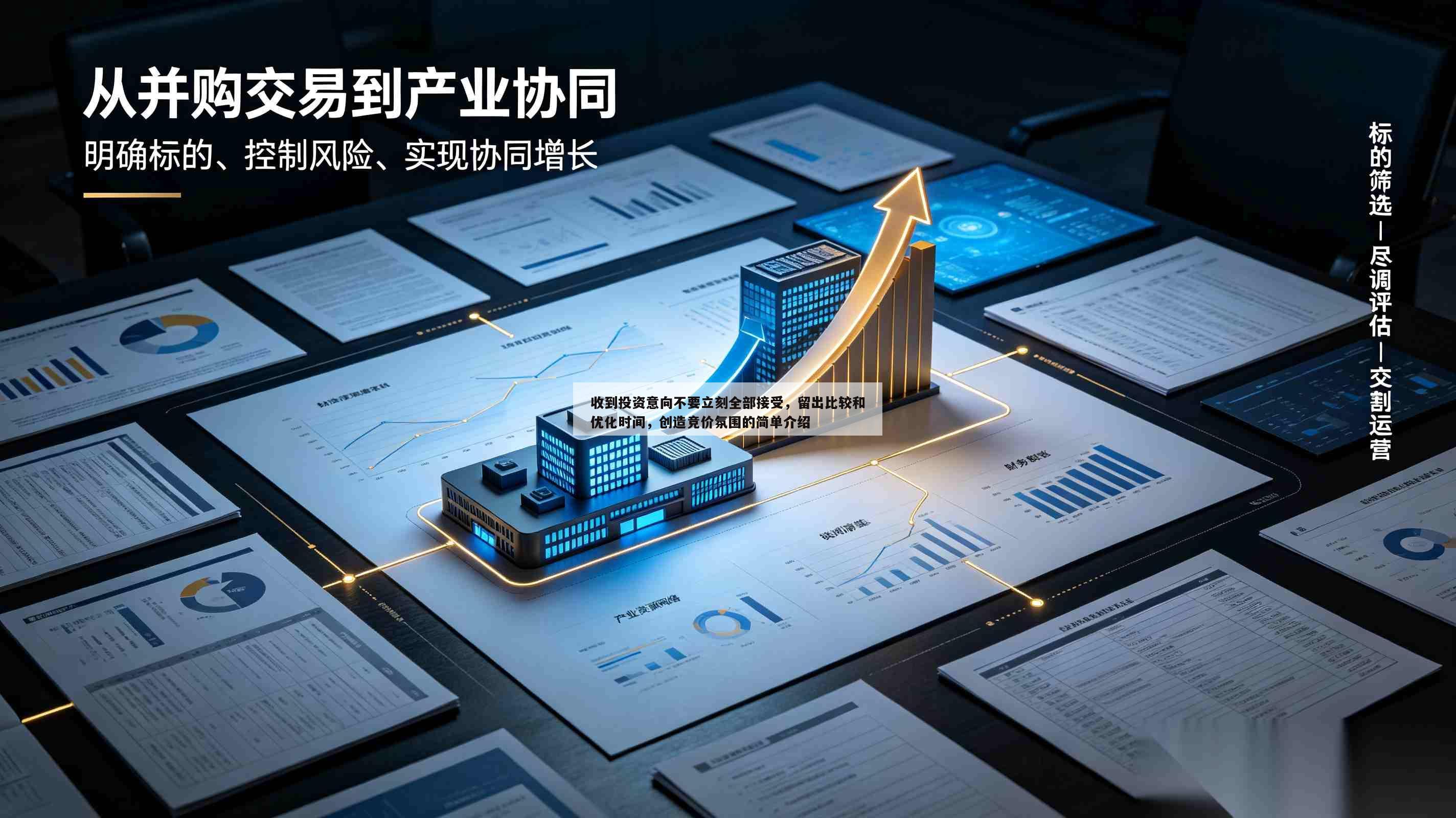 收到投资意向不要立刻全部接受,留出比较和优化时间,创造竞价氛围的简单介绍-第1张图片-深圳中创商业咨询 收到投资意向不要立刻全部接受,留出比较和优化时间,创造竞价氛围的简单介绍-第1张图片-深圳中创商业咨询